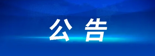 上饒汽運(yùn)1輛7米旅游客車采購(gòu)項(xiàng)目 招標(biāo)公告（第二次）